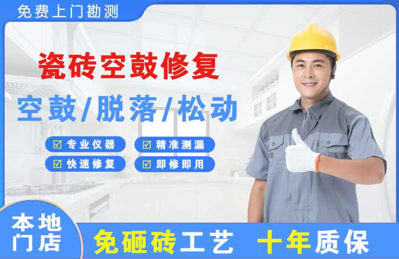 尉犁瓷砖空鼓修复